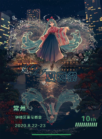 常州yoki夏夜展