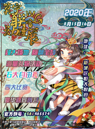 莫宁&WG联合动漫展