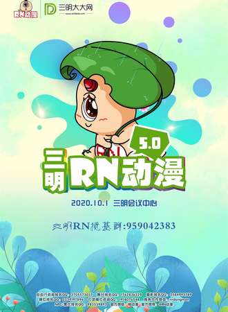三明RN动漫5.0