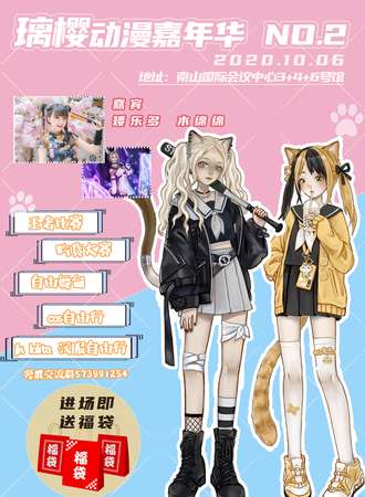 深圳第二届璃樱动漫嘉年华