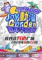 2020JOY动漫嘉年华巡回展