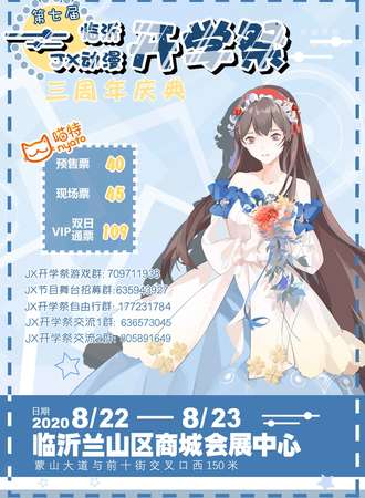 第七届JX开学展7.0