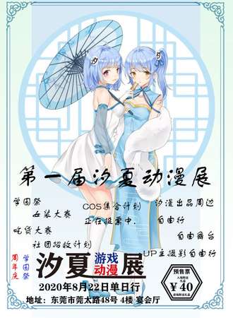 汐夏游戏动漫展