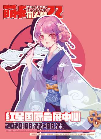 萌卡同人展22