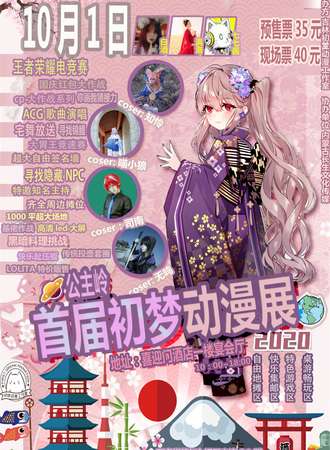 公主岭首届初梦动漫展