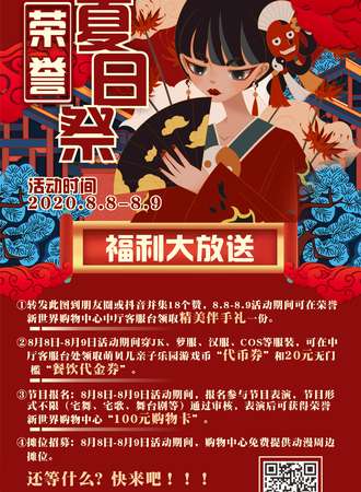 荣誉夏日展