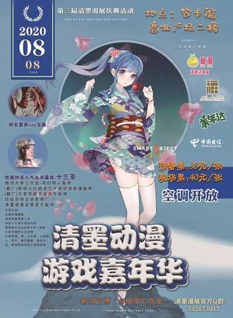 清墨漫展游戏嘉年华