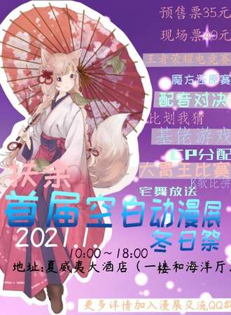 扶余首届空白动漫展冬日展