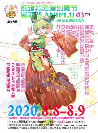 【免费展会】熙璟城动漫创意节暑期展