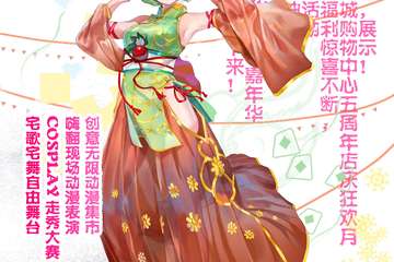 【二宣】熙璟城动漫创意节暑期展