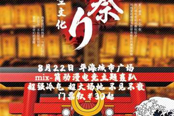 【展宣】2020马鞍山橙空文化夏日展