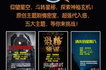 2020南京斗转剧情密室8月
