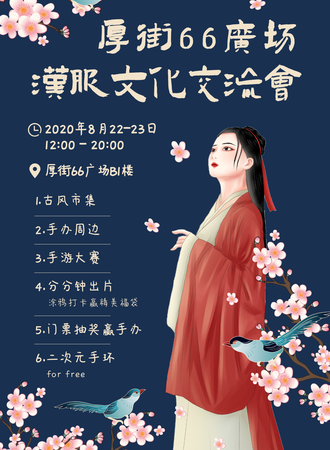 厚街66广场汉服文化交流会