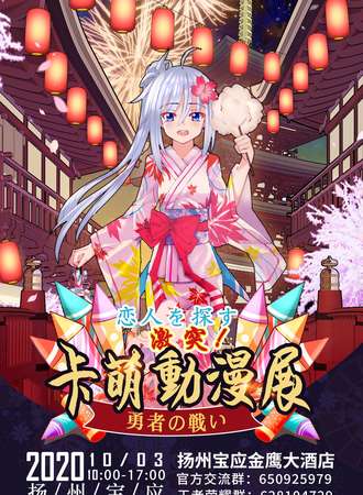 宝应卡萌动漫游戏展