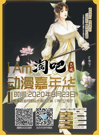 I AM淘吧动漫嘉年华
