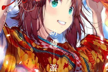 【免费活动】C4喵游戏展