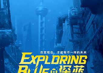 【展宣】国家地理.深蓝EXPLORING BLUE 兴业太古汇