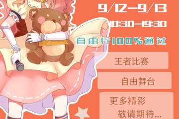 【终宣】深圳音次元动漫嘉年华