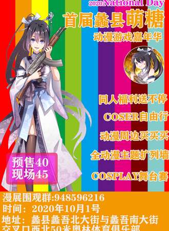 首届保定蠡县萌糖动漫展