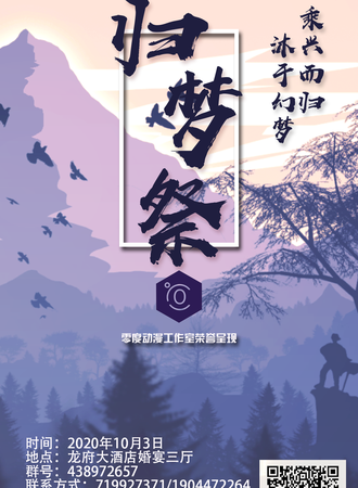 农安归梦展动漫展