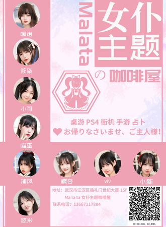 malata女仆主题咖啡屋
