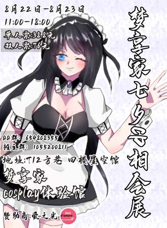 梦享家七夕CP相会展