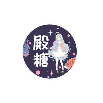 殿糖