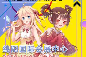 【延期公告】绵阳. FM04 动漫互动娱乐展览会
