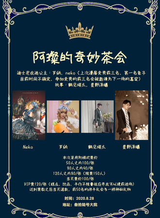 阿璨的奇妙茶会