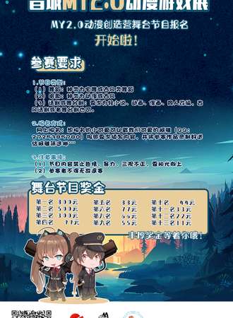 晋城MY2.0动漫创造营