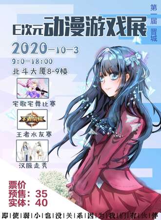 【e次元】动漫游戏展