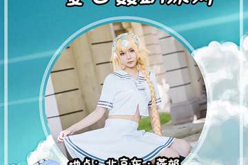 【展宣】HP二次元夏日轰趴派对