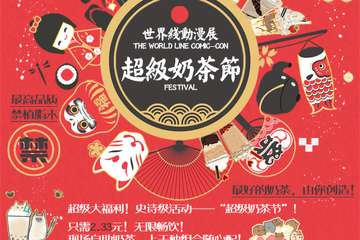 【终宣】新增CP嘉宾，这个秋天有无限畅饮的奶茶！