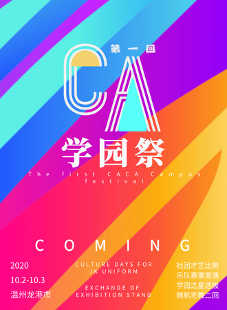 温州龙港·第一回CACA学园展