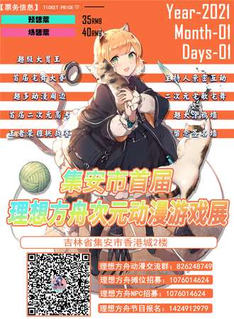 集安市首届理想方舟次元动漫游戏展