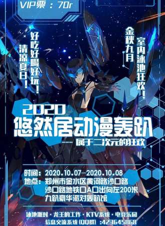 悠然居动漫轰趴