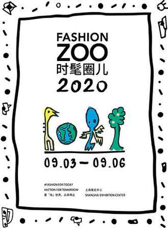【上海】FASHION ZOO 时髦圈儿2020