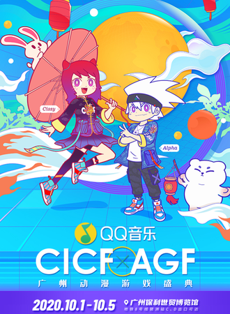 2020 CICF x AGF 广州动漫游戏盛典