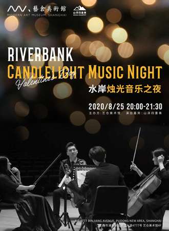 【上海】七夕水岸烛光音乐之夜 艺仓美术馆