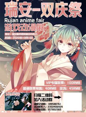 瑞安双庆展