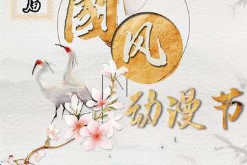 延期啦