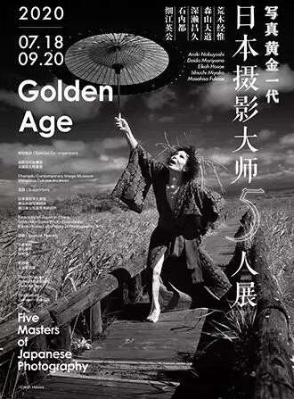 【北京】写真黄金一代——日本摄影大师五人展