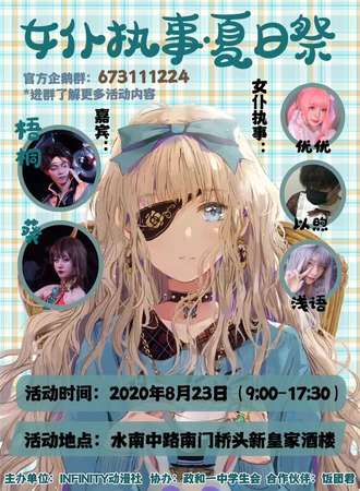 女仆执事盛夏展
