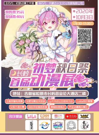 长岭首届初梦动漫展 秋日展