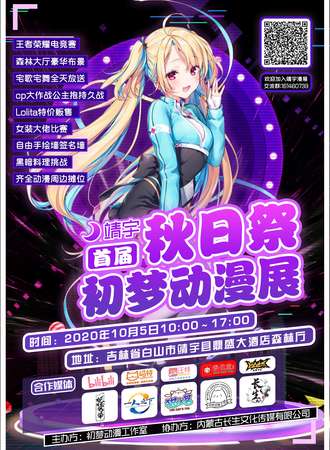 靖宇首届初梦动漫展 秋日展