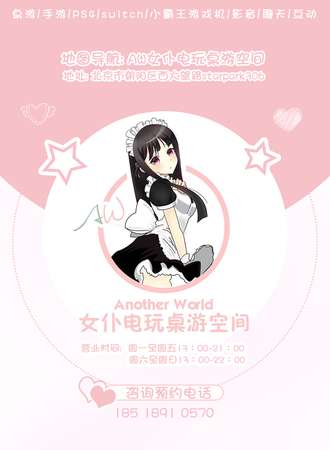 AW动漫女仆桌游体验店