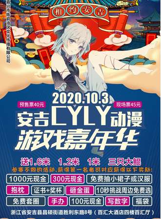 2020安吉CYLY动漫游戏嘉年华