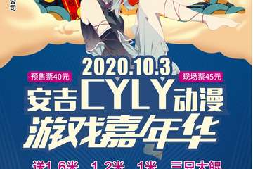 【一宣】2020安吉CYLY动漫游戏嘉年华
