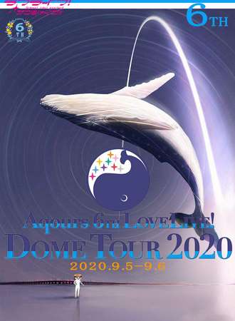 Aqours 6th DOME TOUR 2020转播深圳站