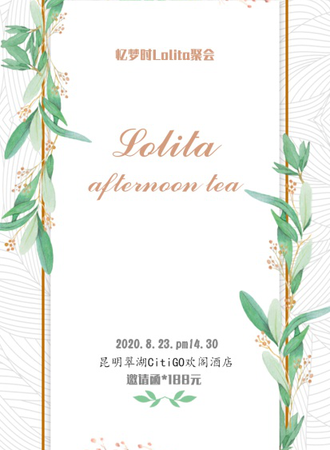 忆梦时Lolita聚会